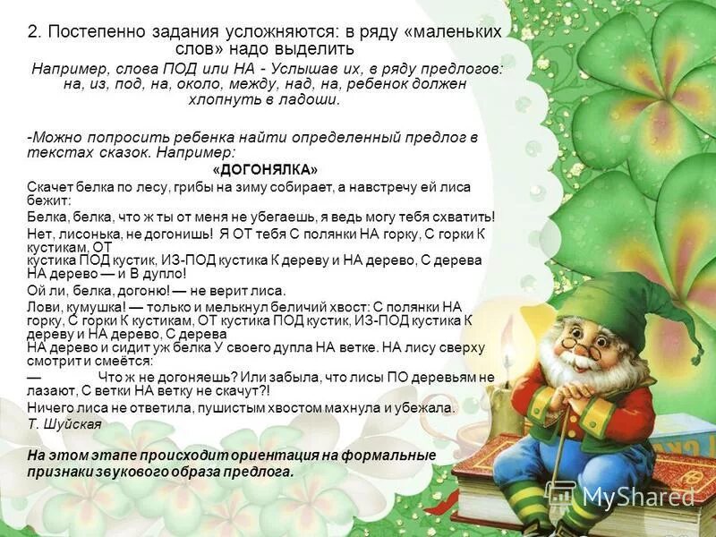 советы для родителей школьников. постепенно задание. слово чтобы в конце была буква у. развитие речи учащихся. учимся составлять слоговые схемы колесникова 4-5 тетради.