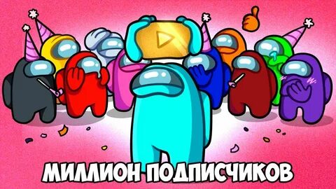 Миллион на канале