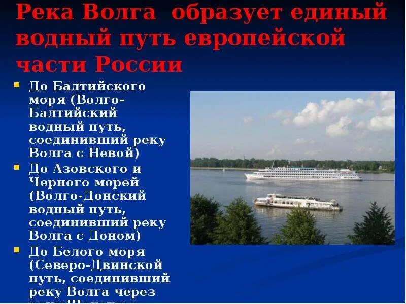 Волга вода путь. Волга Балтийский Водный путь. Волго-Балтийский Водный путь презентация. Волго-Балтийский канал презентация. Волга происхождение названия.