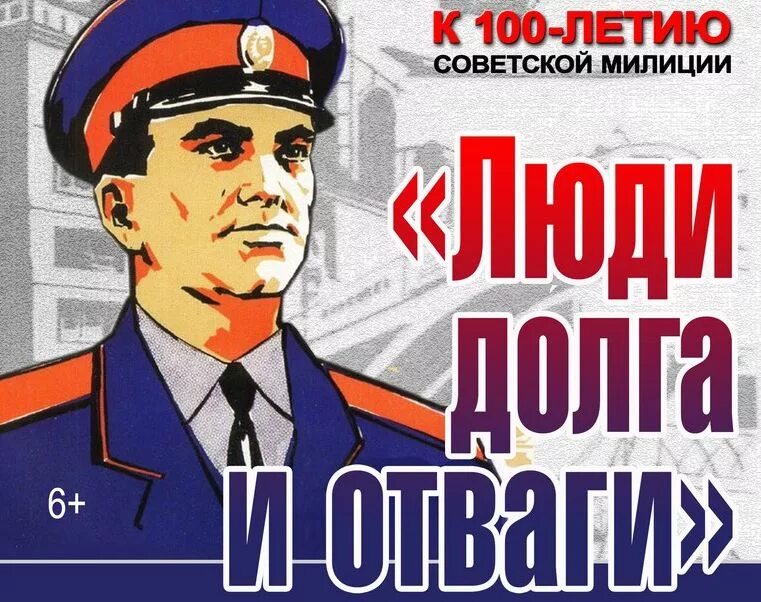 10 ноября рабочий. Плакат милиция. Плакаты СССР милиция. Советские милицейские плакаты. С днём Советской милиции открытки.