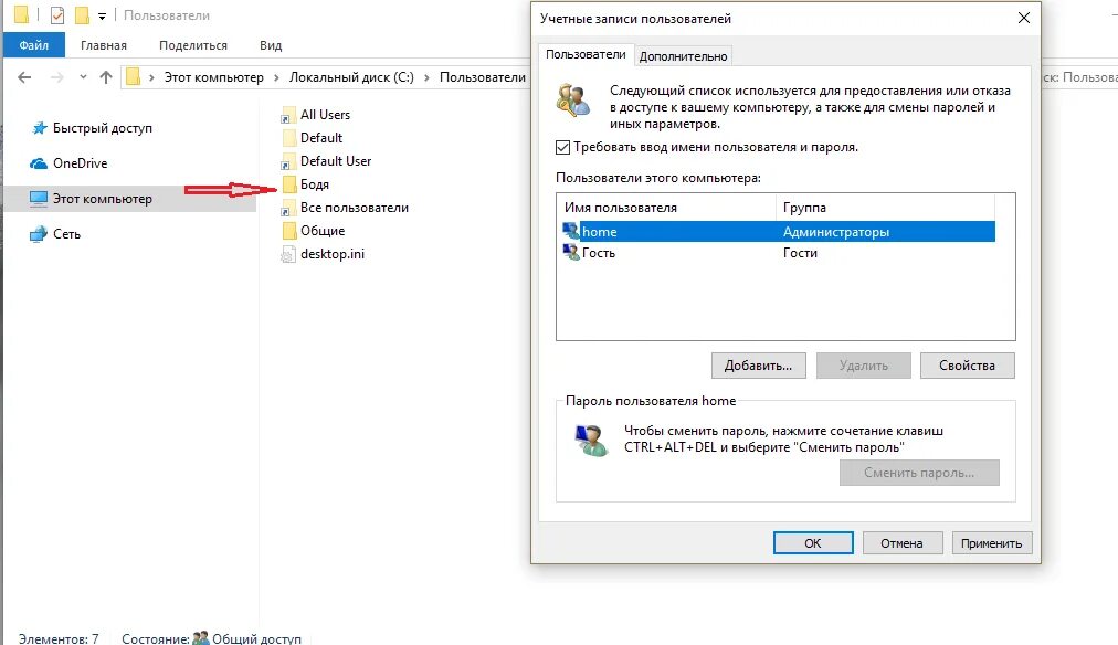 Удалить папку. Удалить папку _Windows. Windows папка пользователи. Удалил папку пользователь. Этот компьютер users