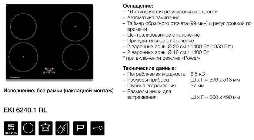 Индукционная варочная панель 4 конфорки рейтинг. Индукция плита Ханса электрическая 4 конфорки Потребляемая мощность. Потребляемая мощность индукционной варочной панели 2. Варочная панель электрическая 4-х мощность потребления КВТ. Потребляемая мощность индукционной варочной панели КВТ 4 конфорки.