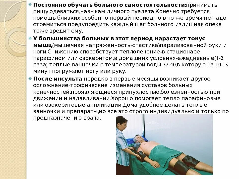 Теплолечение алгоритм. Обучение пациента смещению к краю кровати. какие правила необходимо выполнять при обучении пациента. комната при обучении пациента. теплолечение доклад.