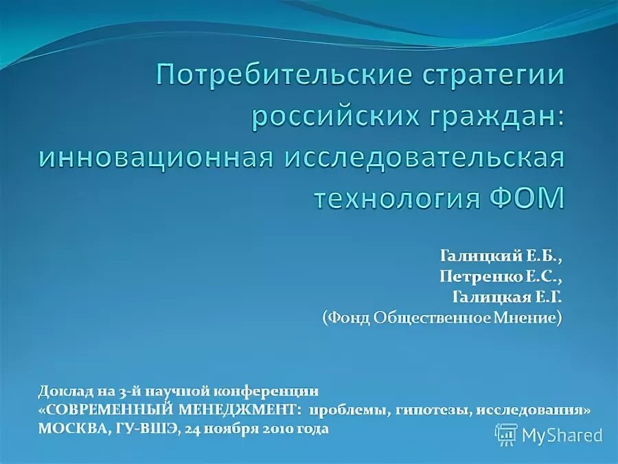 исследования фонда общественное мнение
