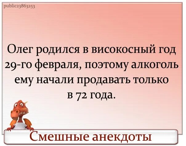 Високосный год нельзя делать ремонт. Родившиеся в високосный год. Анекдот про високосный год. Високосный год смешные картинки. Шутки про високосный год и 1.