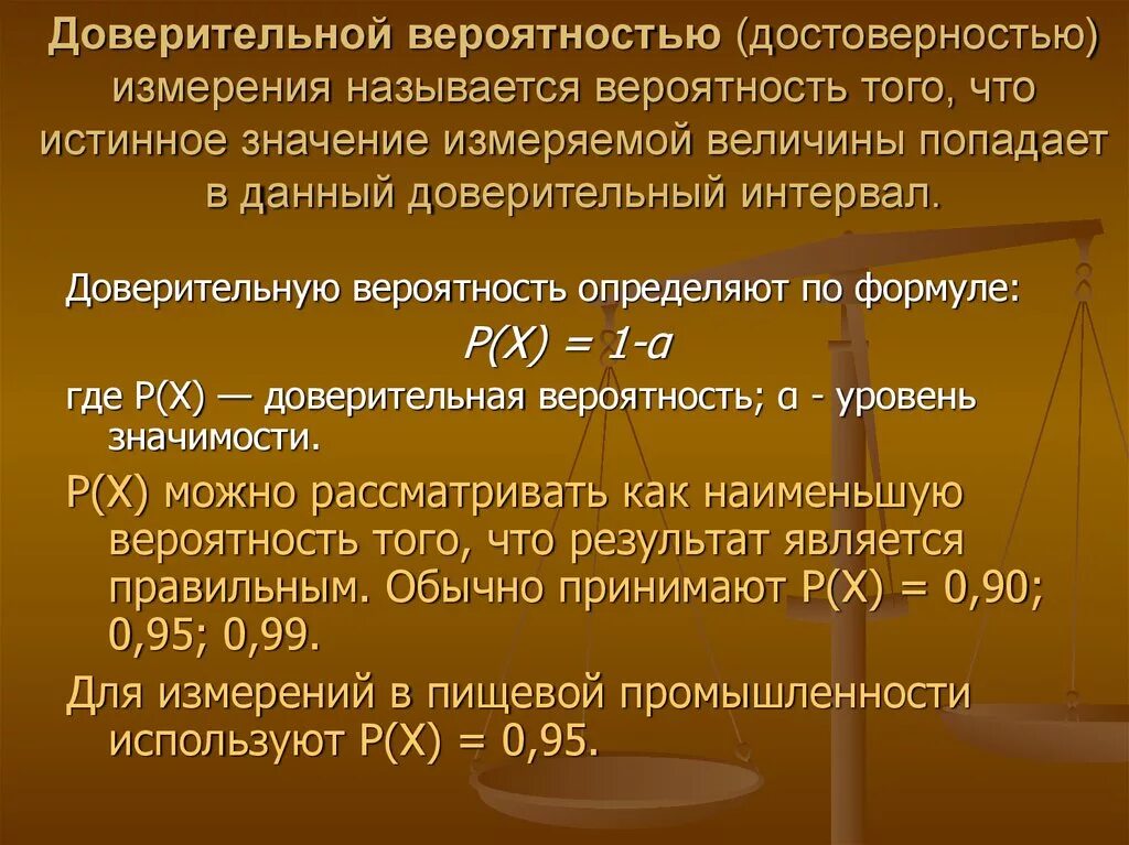 Как определяется доверительная вероятность. Для определения доверительной вероятности, необходимо задать…. Что такое доверительная вероятность измерений. Доверительная вероятность формула.