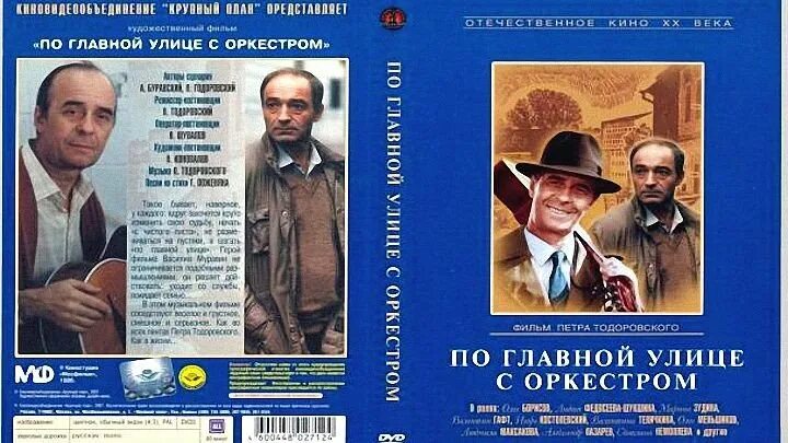 По главной улице с оркестром. По главной улице с оркестром Теличкина. По главной улице с оркестром песня слушать