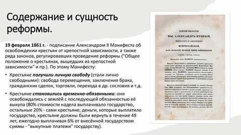 Сущность реформы 1861