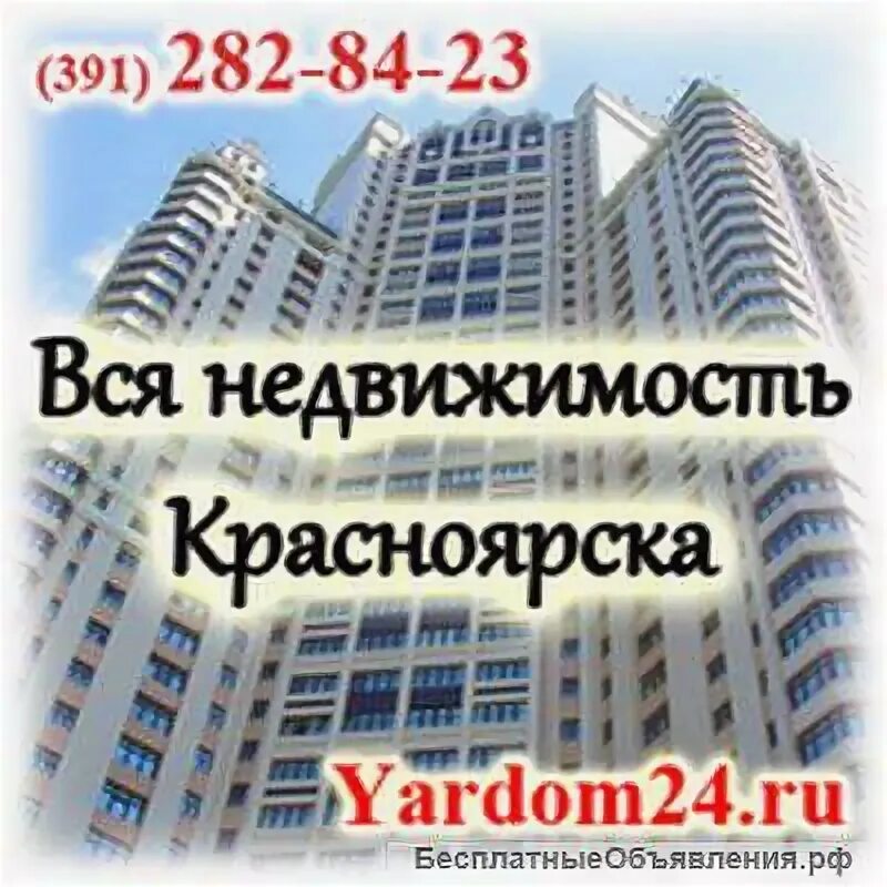 Агентство недвижимости красноярск. Персонал в агентстве недвижимости. Каталог для сайта недвижимость. Сайты агентств недвижимости красноярска. Ан партнёр недвижимость.