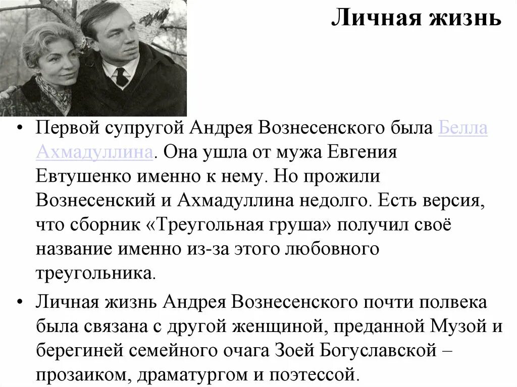 Вознесенский и Вознесенский. Стихи вознесенского лучшие