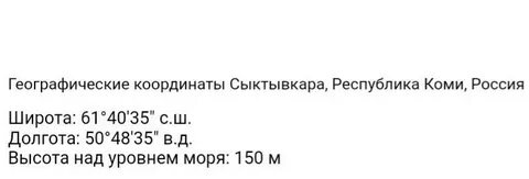 Координаты сыктывкара