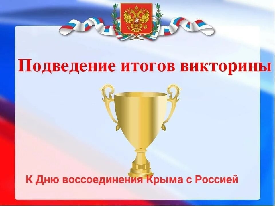 Результаты конкурса 30 лет конституции