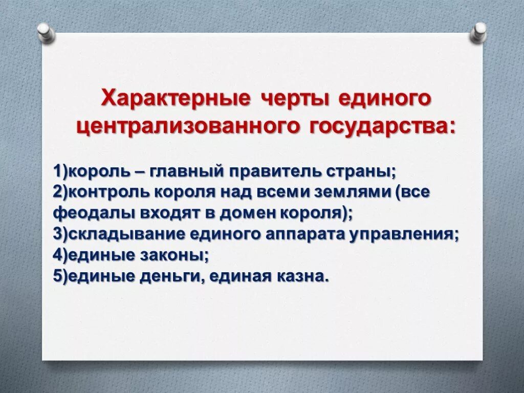 Черты централизации. Черты централизованного государства. основные черты централизованного государства. характерные черты централизованного государства. черты единого централизованного государства.