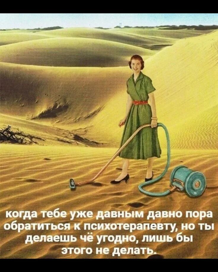 Которые когда то давно. Давно пора мем. когда давно нужно к психологу пустня. давно пора.