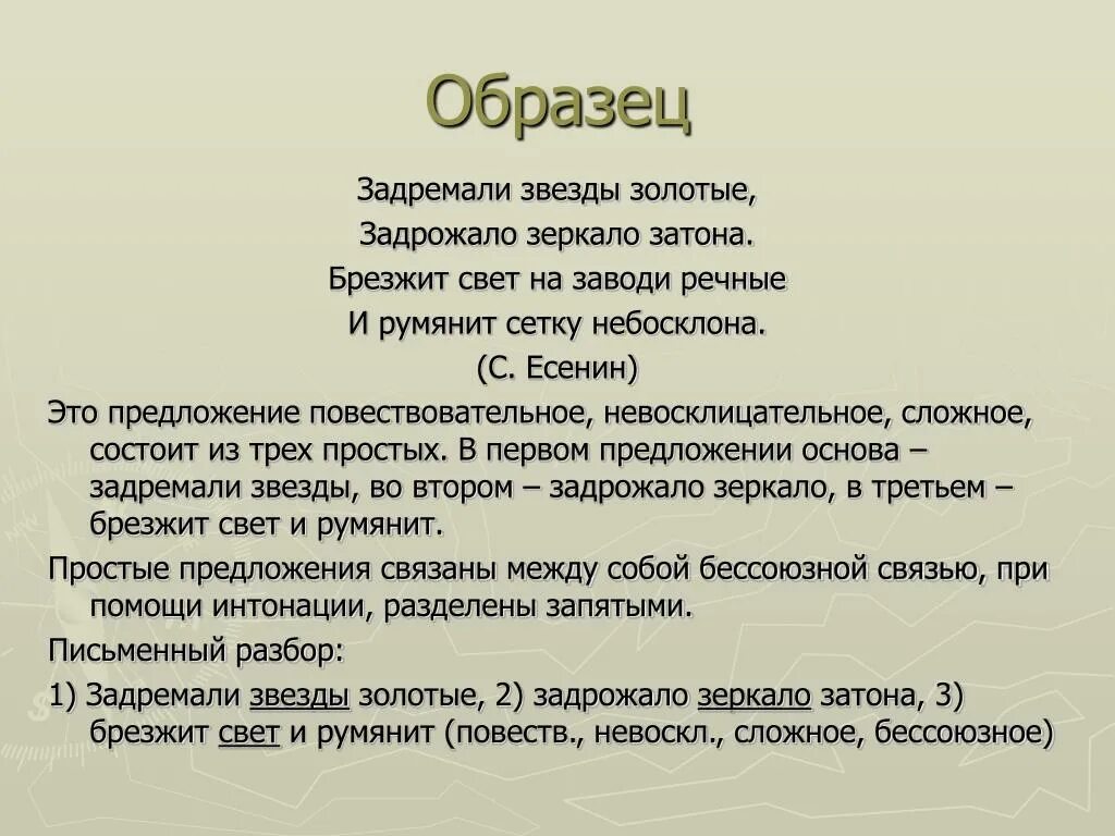 Составить смеху предложения. Задремаали звёзды золотые. Задремали звезды золотые задрожало зеркало. Задрожало зеркало Затона стих. Брезжит свет на заводи речные и румянит сетку небосклона.