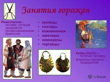 Основным видом занятий для горожан было