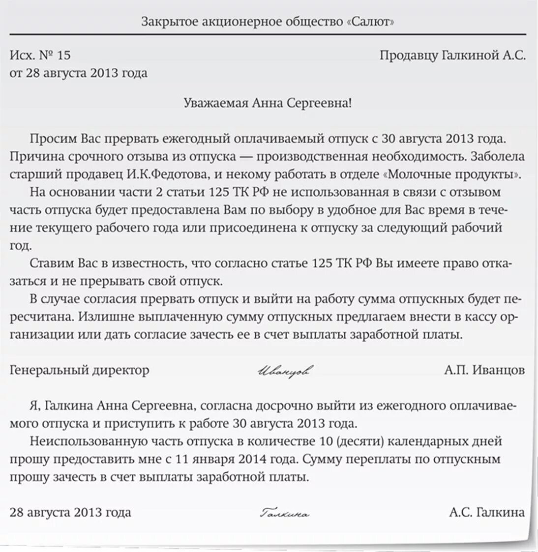 Отзыв из отпуска неиспользованная часть. Уведомление об отзыве из отпуска. Вызов работника из отпуска по производственной необходимости. Отзыв из отпуска образец. Приказ об отзыве из отпуска.