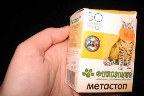 Метастоп для кошек