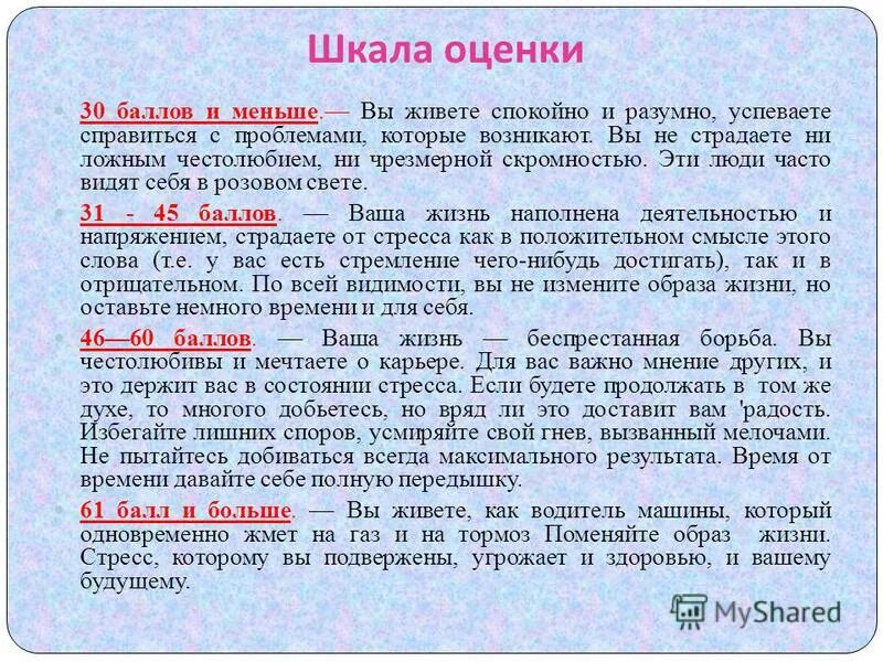 Тест мерзляковой на определение степени внушаемости. Психологический тест стресс. Психологический тест на стрессоустойчивость. Пример стресс теста. Вывод про тест о стрессе.