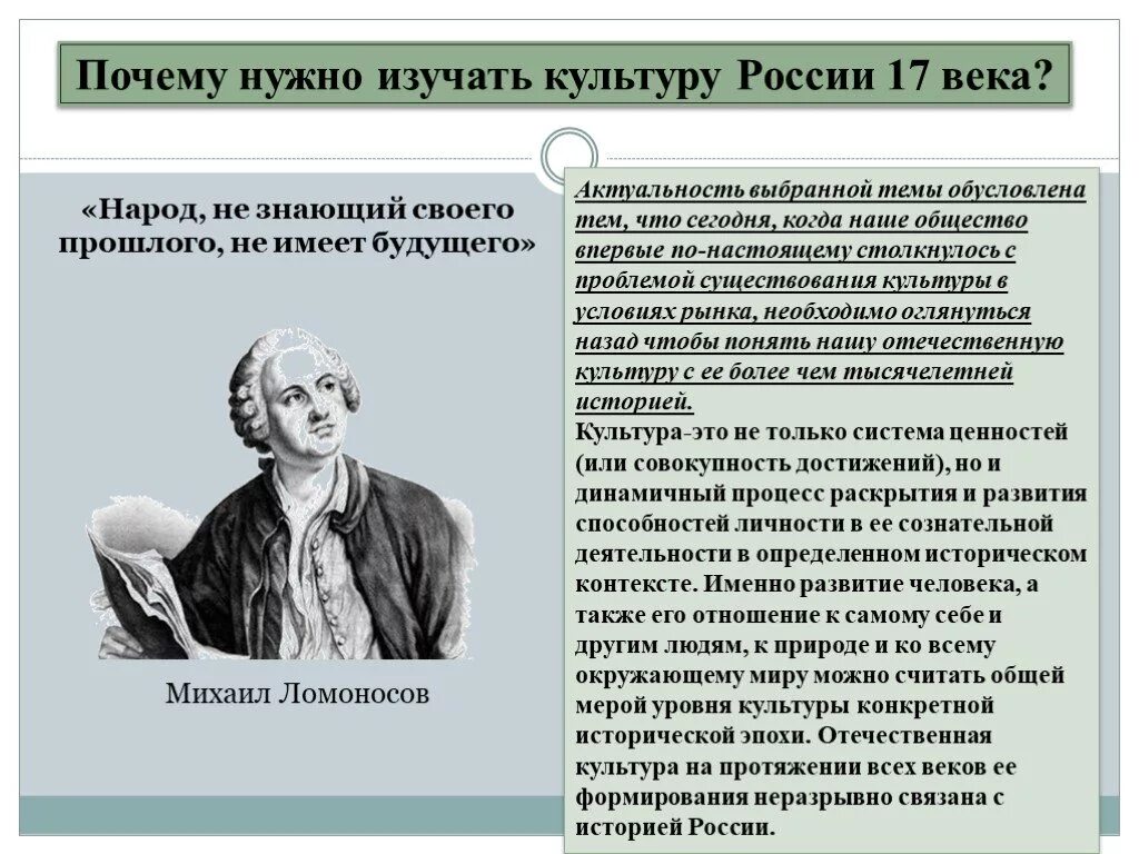 Зачем нужно изучать культуру. Почему нужно изучать культуру своего народа. Зачем нужно изучать историю России. Зачем изучать историю и культуру народов. Почему ученые изучавшие