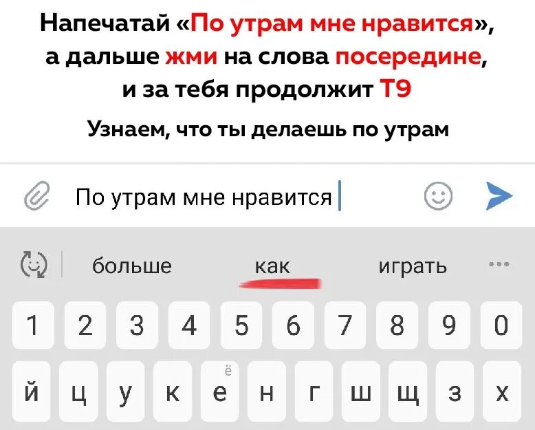 Как использовать т 9