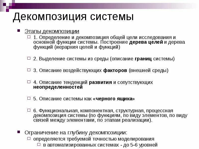 Этапы метода декомпозиции дерева целей. Метод декомпозиции задач. Декомпозиция системы пример. Декомпозиция целей пример. Цель 3 этапа это