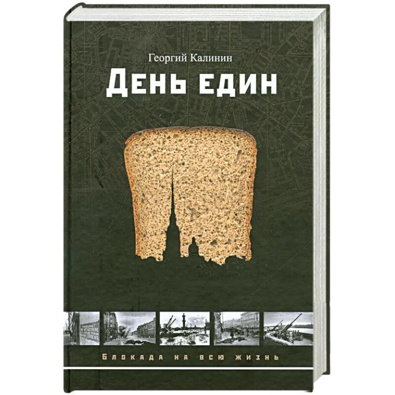 День един. День краеведческой книги. День един книга. Православная книга день православной книги. День православной книги плакат.