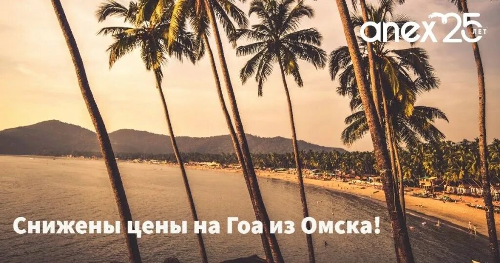 Индия гоа горящий тур. Гоа горящий тур. Горящие путевки гоа. Гоа индия. Горящие путевки гоа.