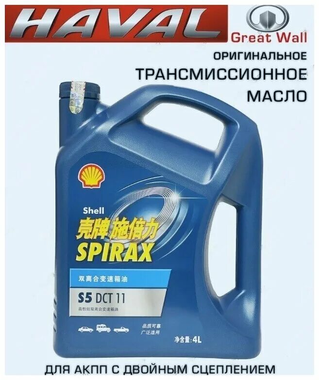 Shell spirax s5 dct 10. Shell spirax s5 dct 11. Shell spirax s5 dct 11 4 литра. Shell spirax s5 dct 11. Spirax s5 dct11_1_1.