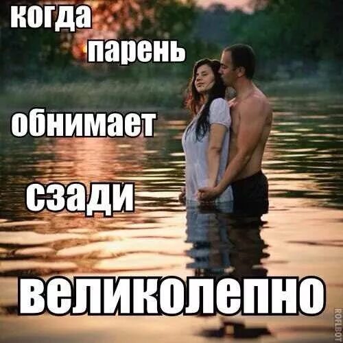 Как нужно обнимать