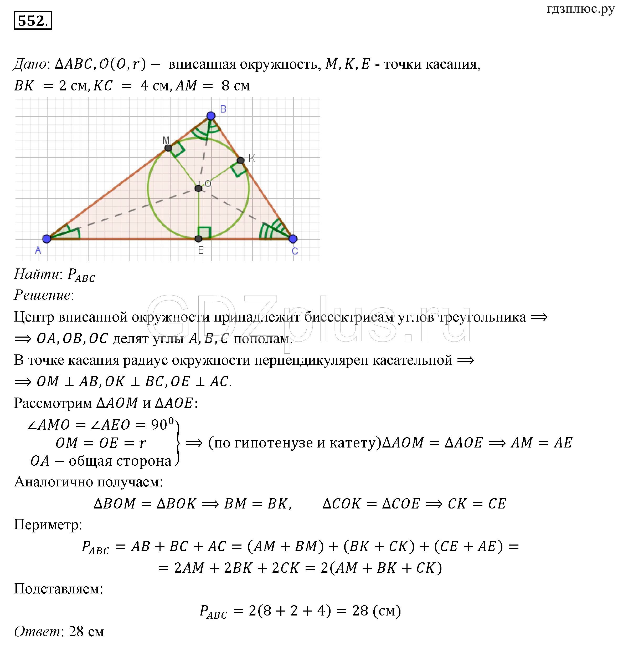 Задачи на окружность 7 класс. Вписанная окружность в треугольник задачи. Задачи по геометрии на окружность. Вписанные и описанные треугольники задачи по геометрии. Решение задач на окружность 7 класс