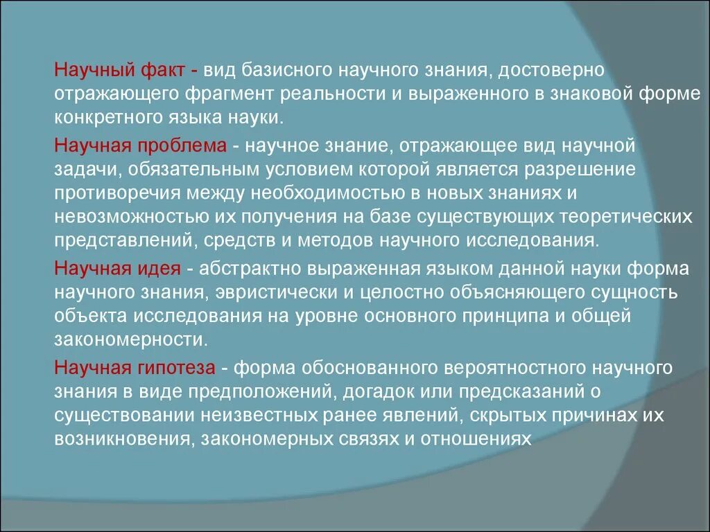 Философские факты. Факт это в философии. Понятие научного факта. Термин научный факт. Понятия «факт» философия.