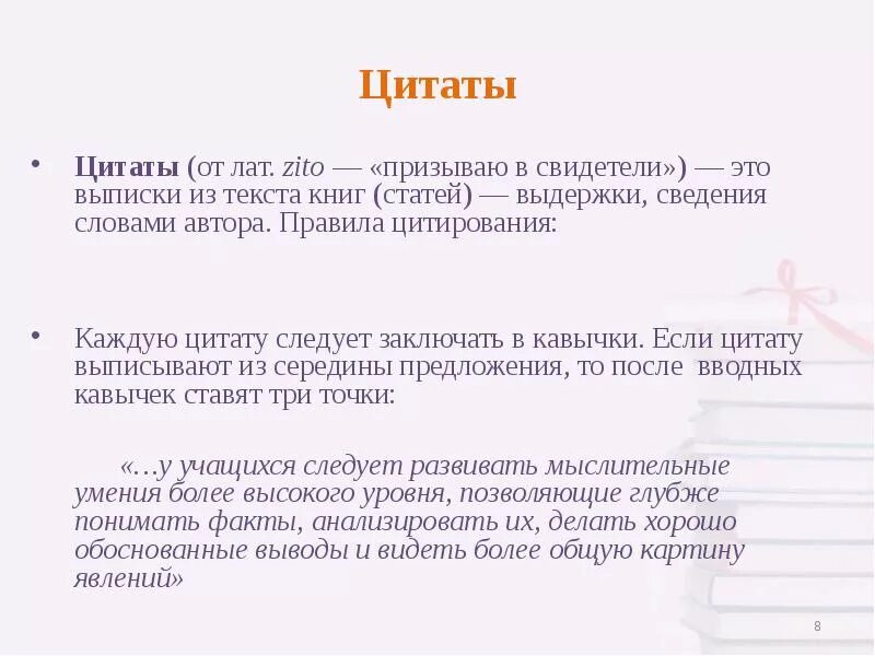 Цитаты из текста. Цитата пример. оформление цитаты в презентации. оформление части цитаты. как оформить цитату из книги.