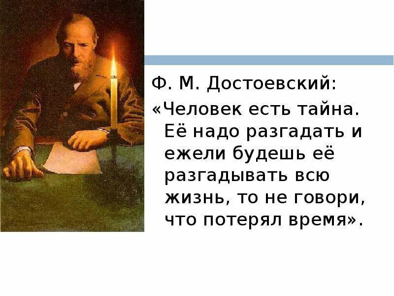 Фёдор Михайлович Достоевский афоризмы. Фёдор Михайлович Достоевский эпиграф. Цитаты Достоевского. Цитаты Достоевского о человеке.