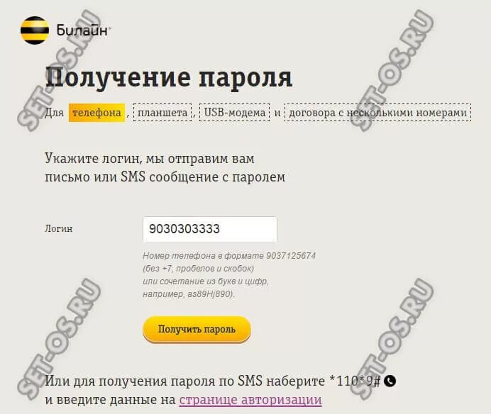 Как узнать пароль в ЛК Билайн. Билайн ЛК войти по номеру. Где найти пароль для входа в ЛК Билайн. Как войти ЛК Билайн через локальную сеть.