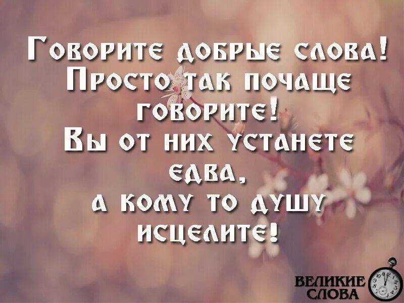 Мы часто говорим всего доброго