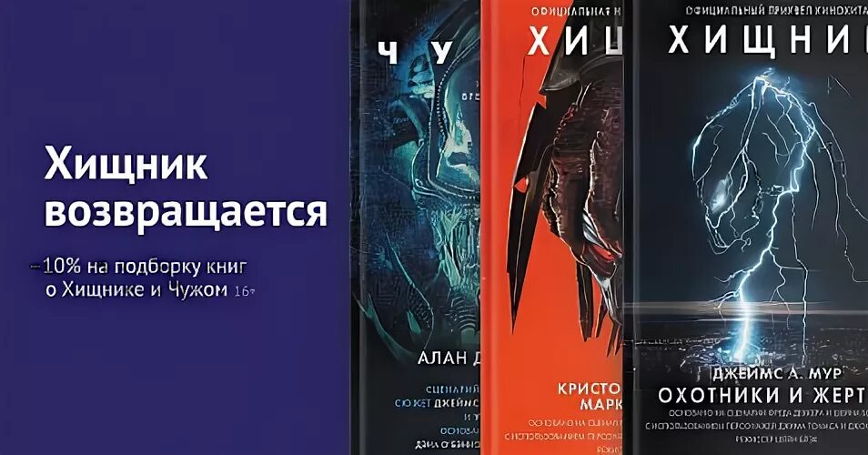 Читать книгу чужие 2. Книги о чужом. Все книги о чужом.