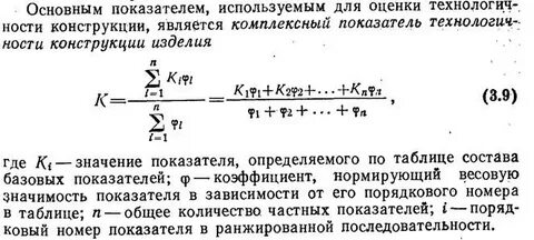 Расчет технологичности