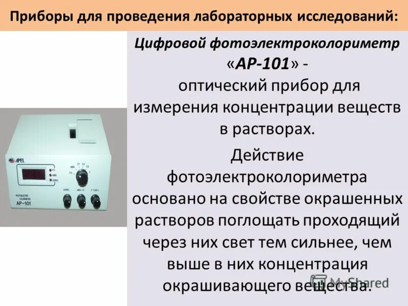 прибор для определения концентрации вещества. колориметрический метод анализа. прибор для определения концентрации вещества. фотометр hanna hi83300-02. титратор фишера эксперт-007м.