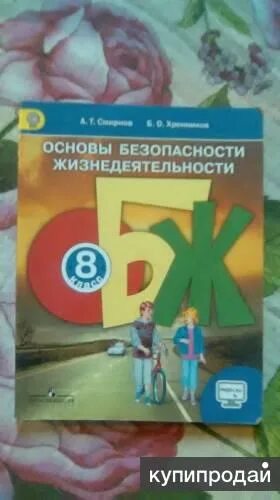 Учебник по обж 8 класс 2 часть. Учебник ОБЖ 9. ОБЖ учебник 2006. Учебник по ОБЖ 9 класс. Учебник по ОБЖ за 9 класс.