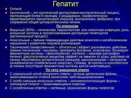 Разновидности гепатита