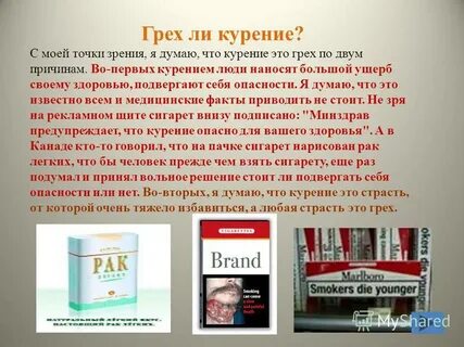 Курение грех
