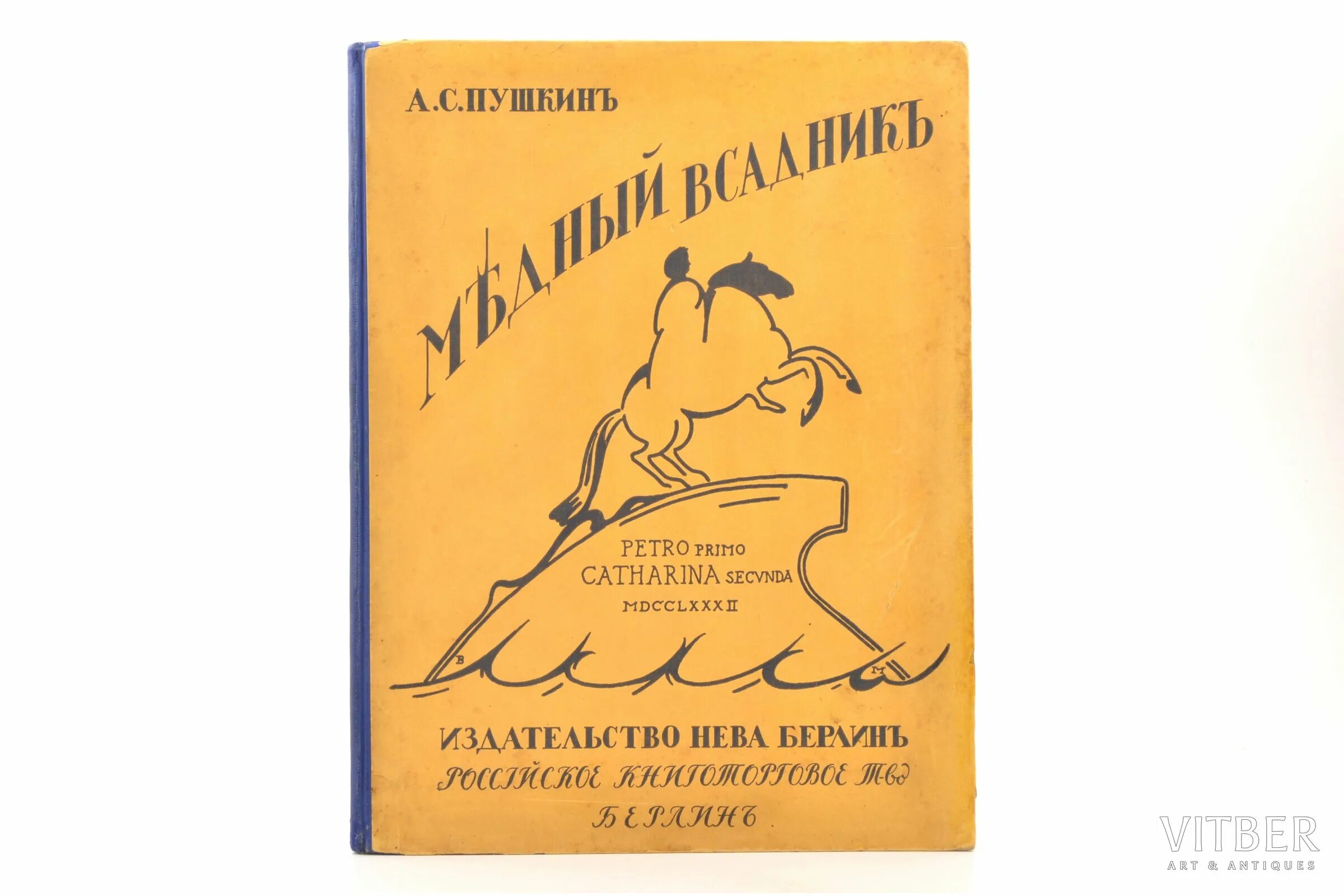 Повесть медный всадник. Петербургская повесть Пушкина. Медный всадник Пушкин иллюстрации Масютин. Петербургская повесть медный всадник иллюстрации. А. С. Пушкин Петербургские повести.