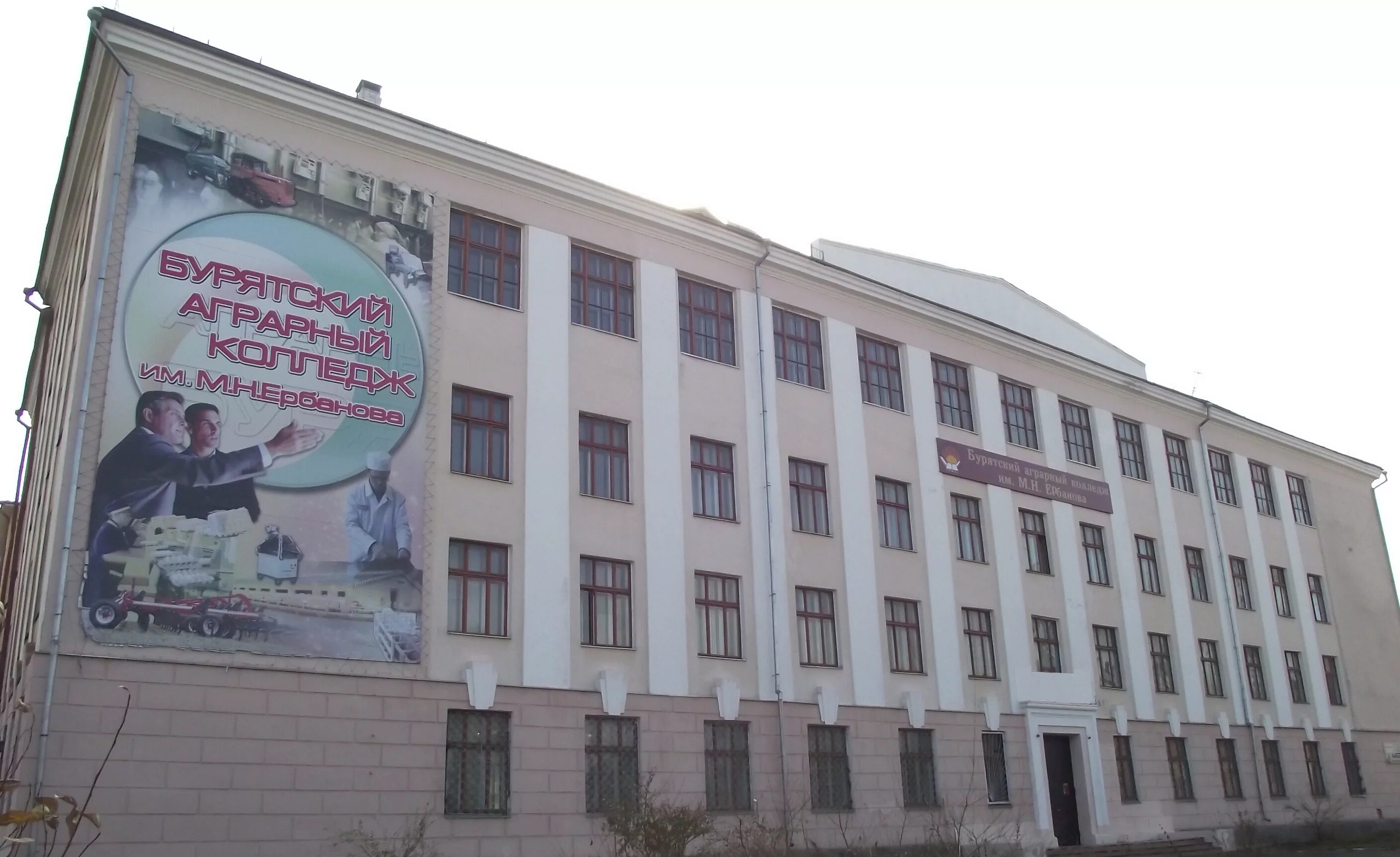 Колледж им м. Сельскохозяйственный техникум улан-удэ. аграрный колледж улан-удэ. бурятский аграрный колледж им м.н ербанова. сельскохозяйственный колледж улан удэ.