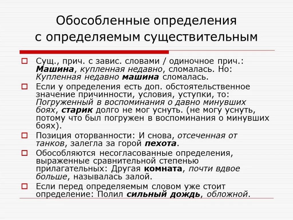 Обособленное согласование это. Как понять обособленные определения. О особенное определение. Обособленные определни. Обособляемвн определения.