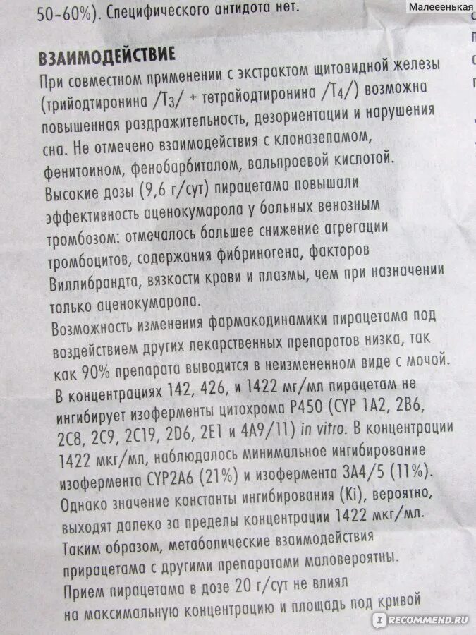 Пирацетам таблетки дозировка. Пирацетам дозировка взрослым в таблетках. Как пить пирацетам в таблетках