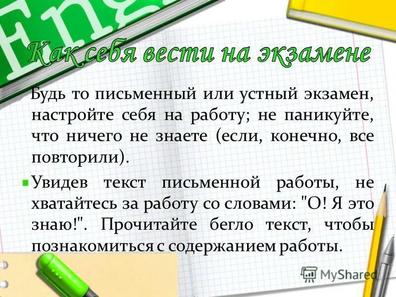 экзамен итоговое собеседование. памятка как не бояться экзаменов. экзамен по русскому языку. экзамены в 9 классе. собеседование по русскому языку.