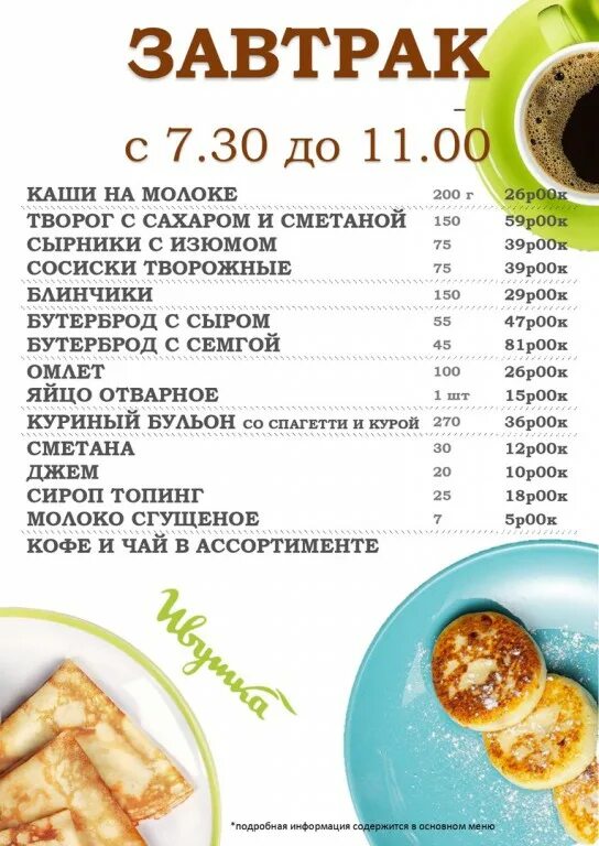 Меню доброй столовой. Добрая столовая меню. Добрая столовая Казань меню. Завтраки в столовой меню на неделю.