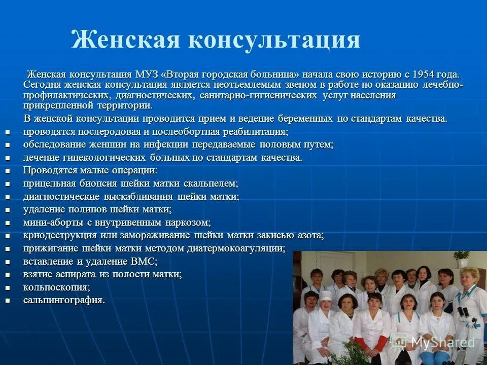 Женская консультация презентация. Женская консультация презентация. Помещение женская консультация. Структура женской консультации. Преображенская 103 женская консультация.