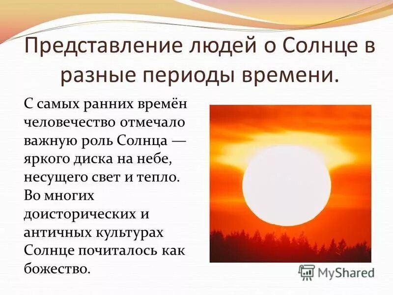 солнце роль в предложении. определить синтаксическую роль фразеологизмов. роль солнца в жизни растений. выполнить синтаксический разбор предложения. солнце источник света и тепла.